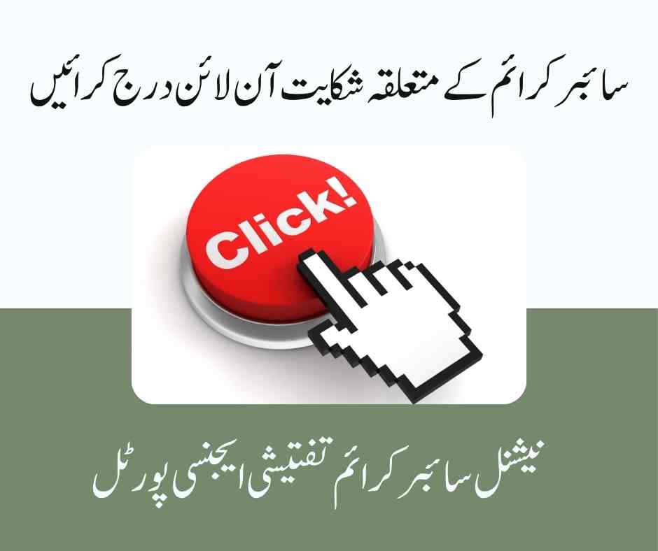 cyber crime register complaint,cyber crime reporting portal,cyber crime helpline number in pakistan